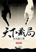天下无敌